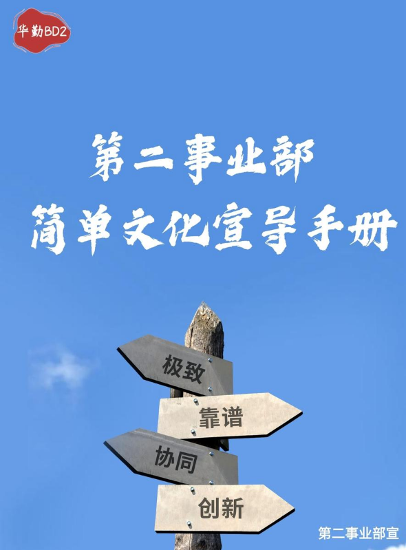 BD2简单文化宣导手册_副本