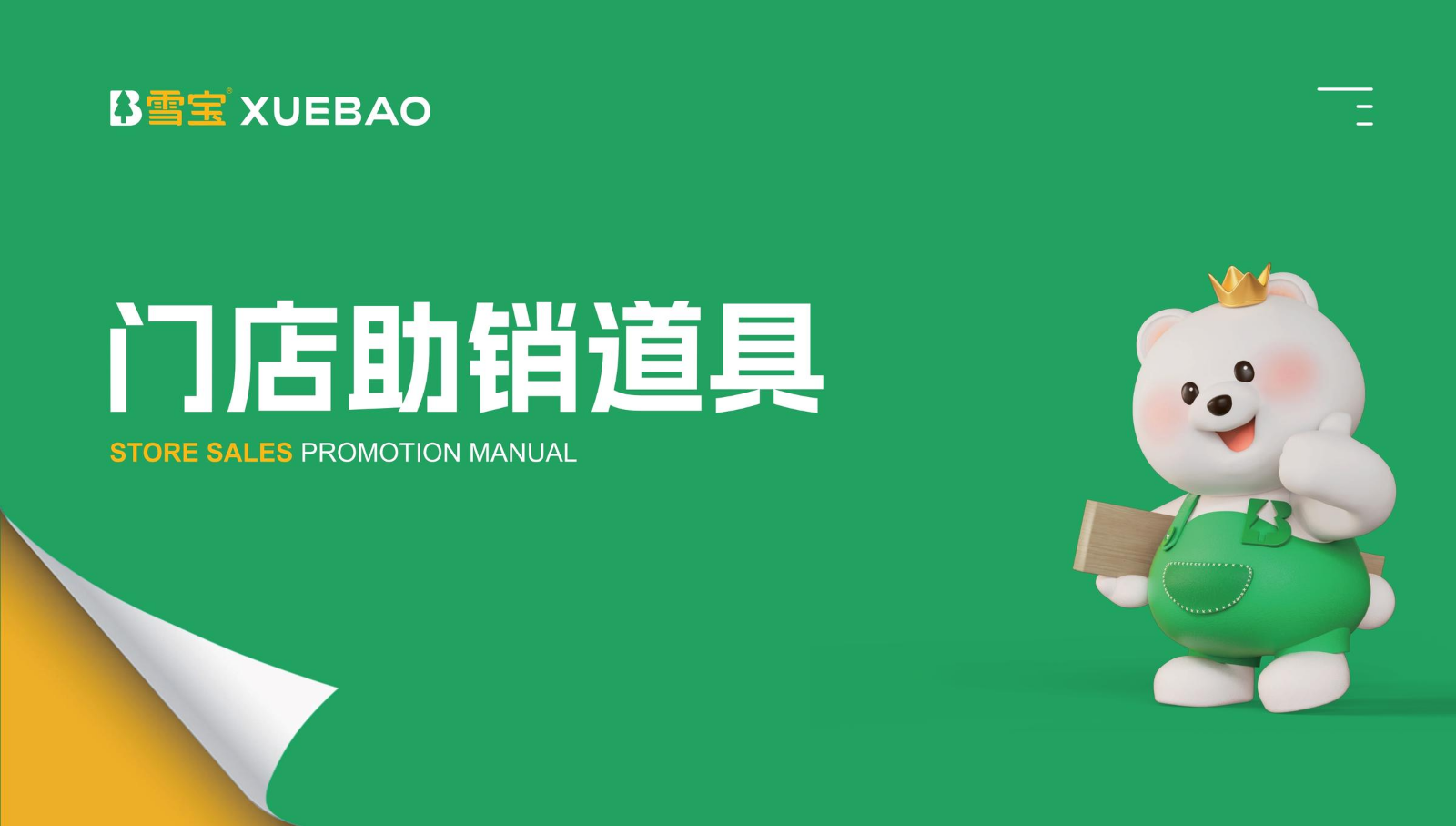 2026 门店助销道具