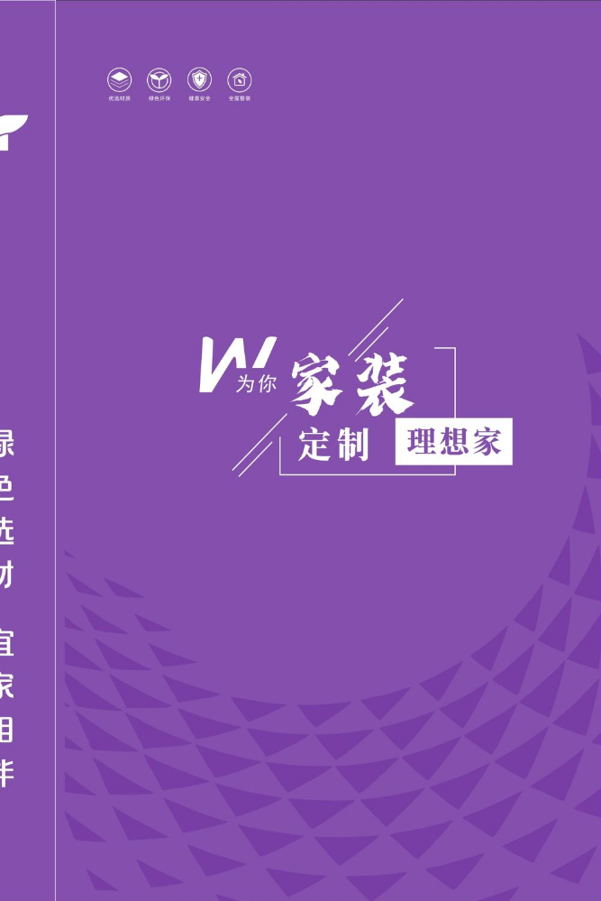 为你家装定制理想家