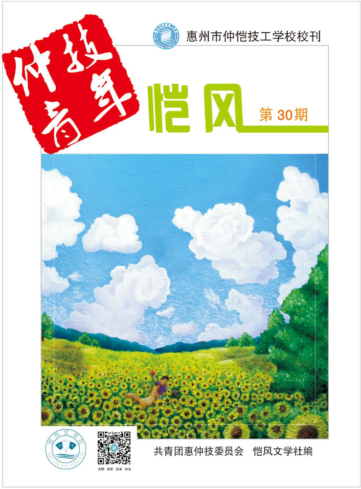 《恺风》校刊30期