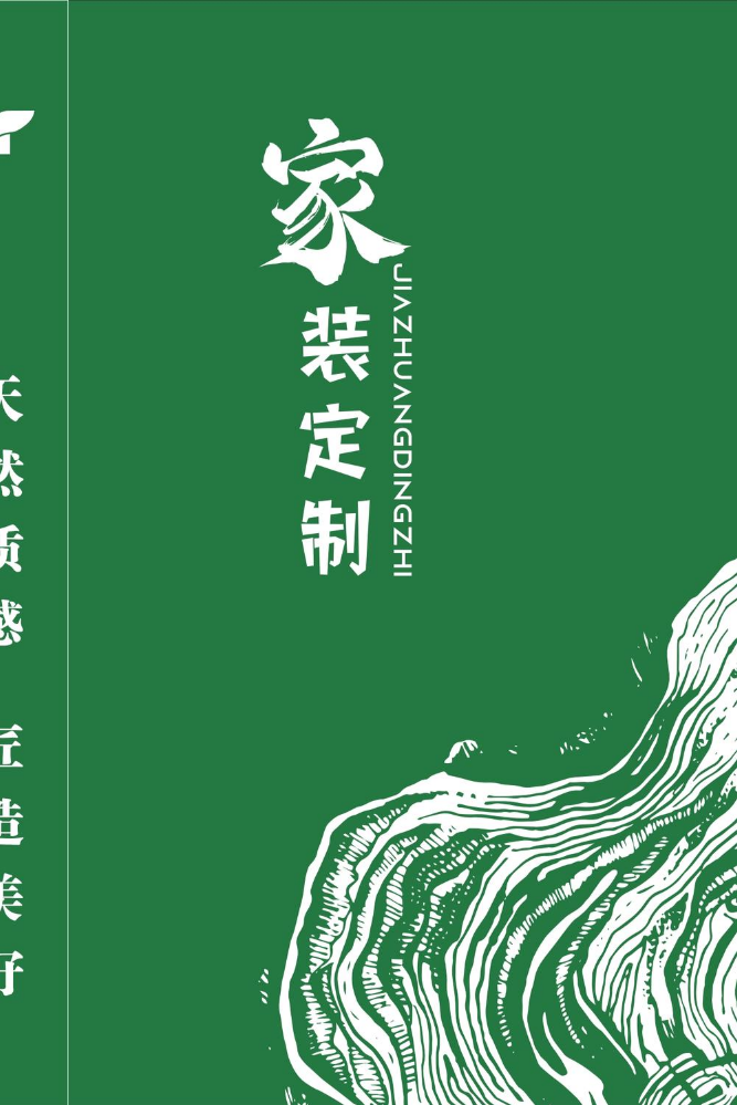 家装定制