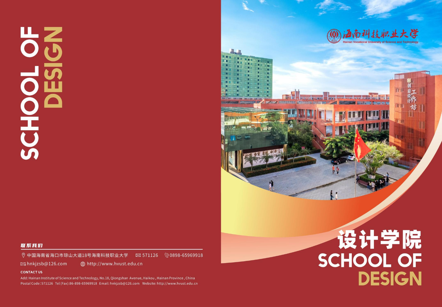 欢迎报考海南科技职业大学设计学院