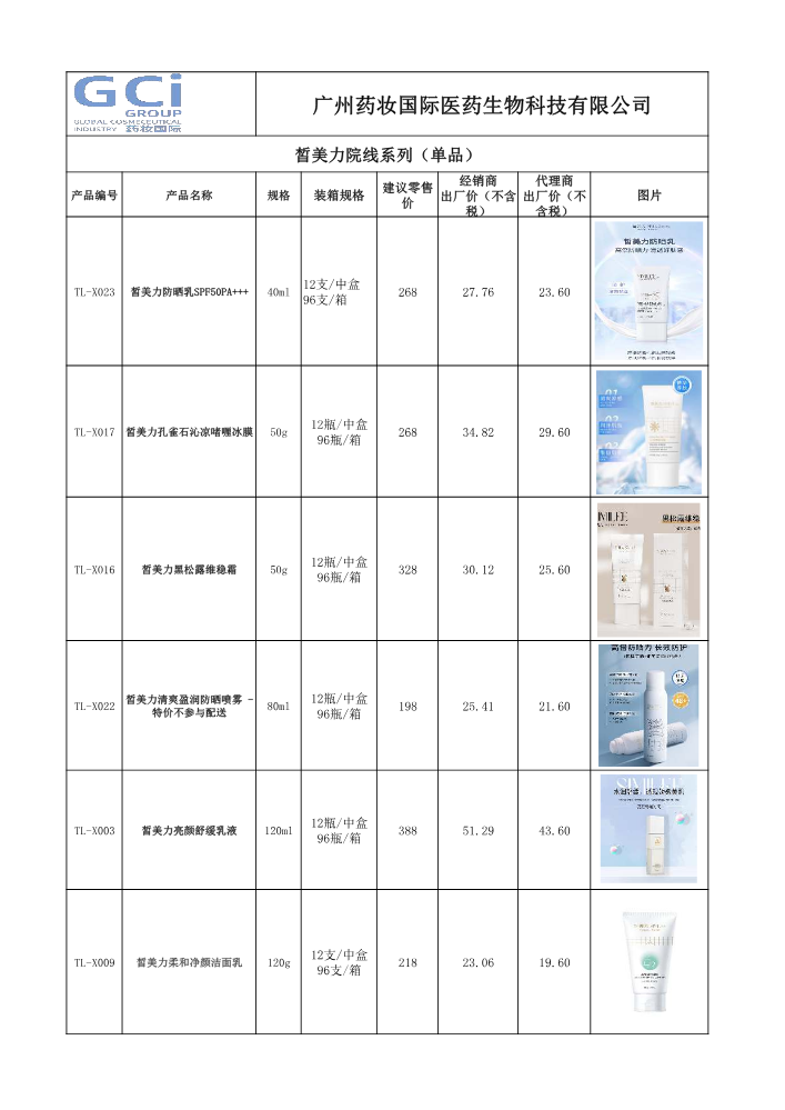 皙美力价格表2026