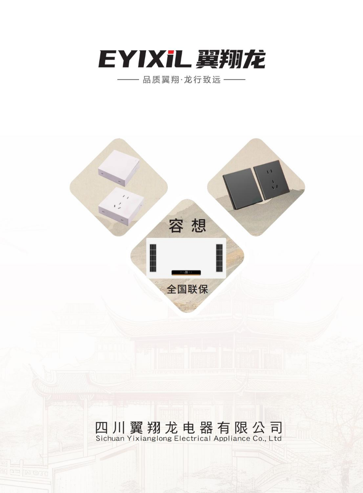 四川翼翔龙电器有限公司