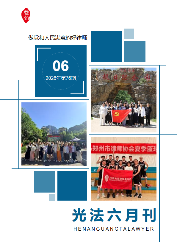光法六月刊
