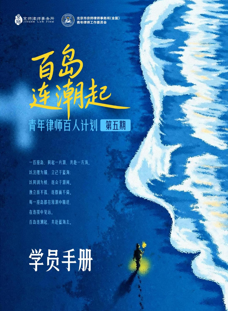 学员手册
