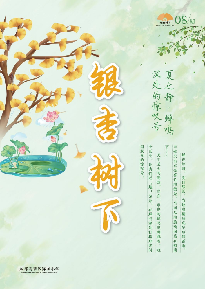 校报电子书-8期