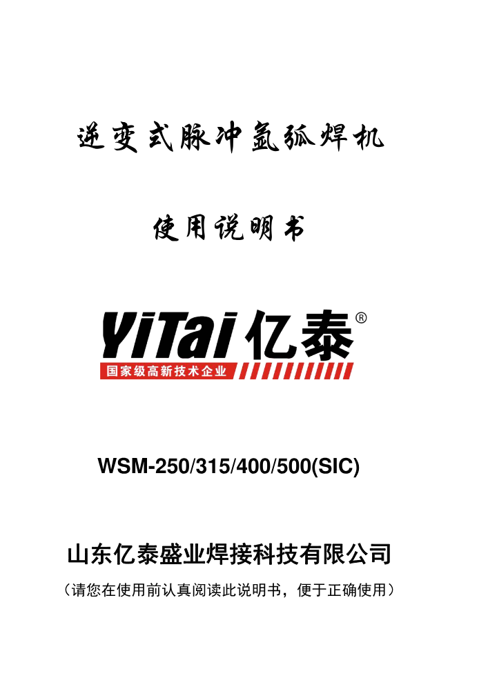 WSM氩弧说明书-匠心