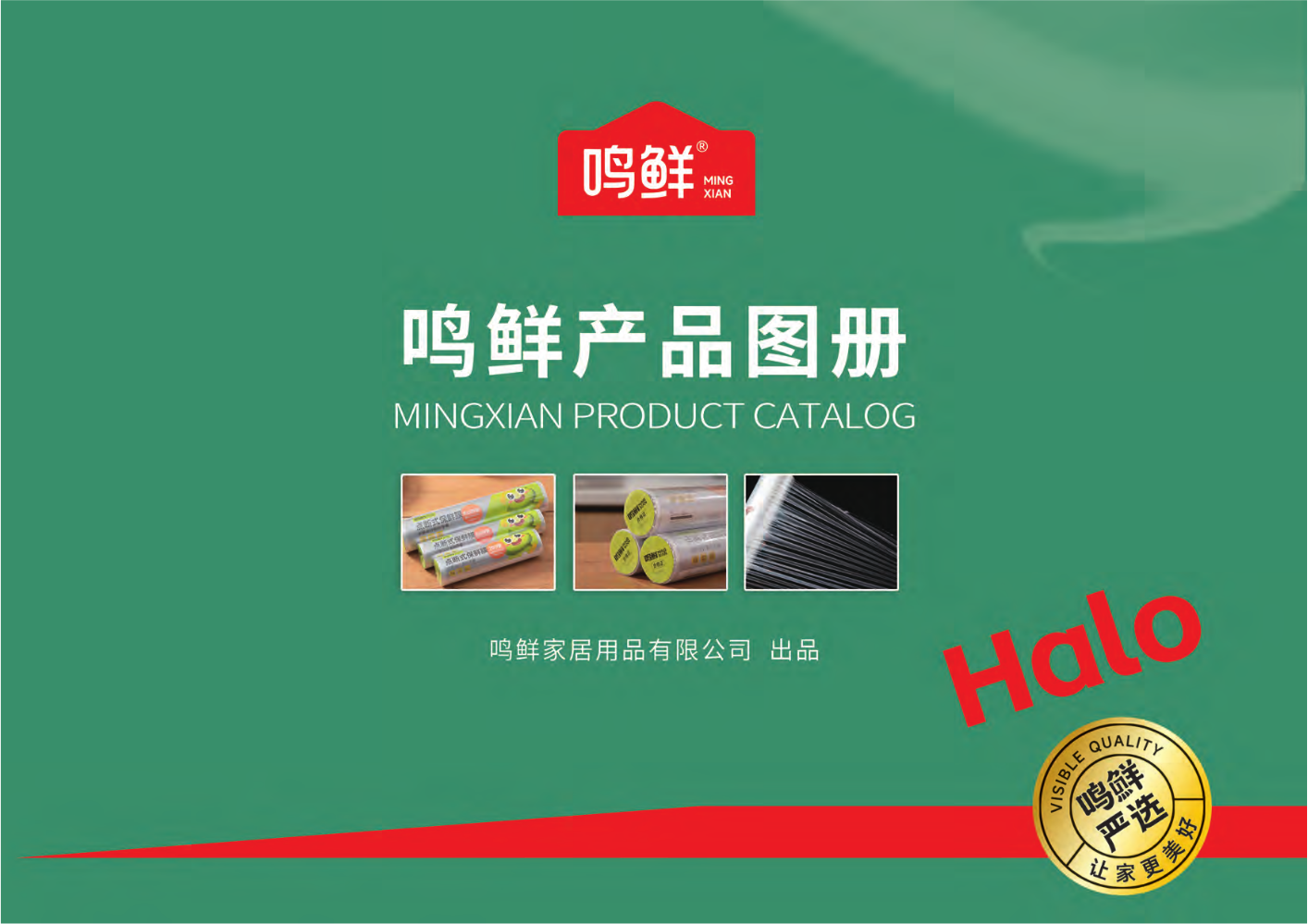 鸣鲜产品图册 压缩