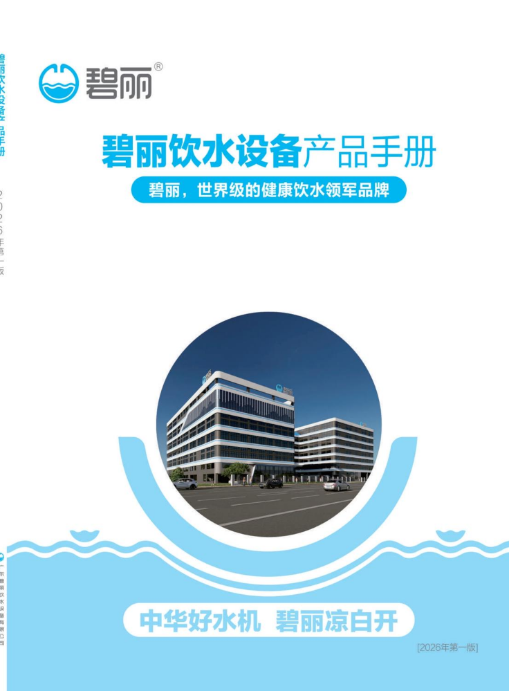碧丽产品手册（2026年第1版）