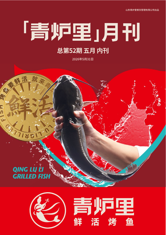 《青炉里》5月刊