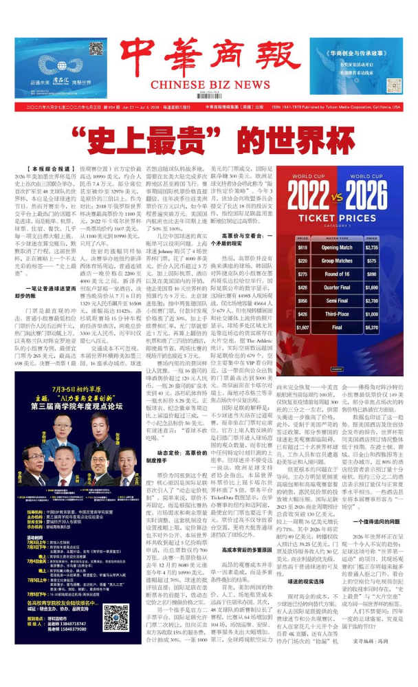 中華商報-954期
