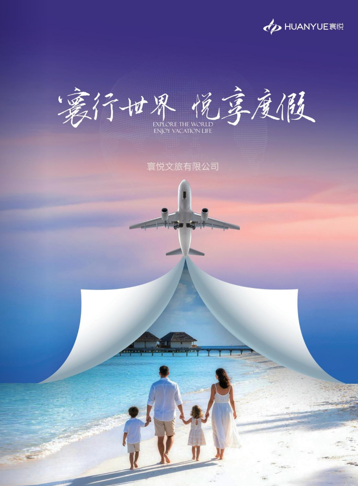 寰悦画册