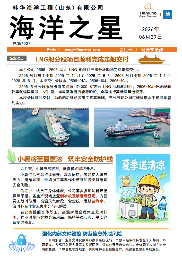 海洋之星第602期