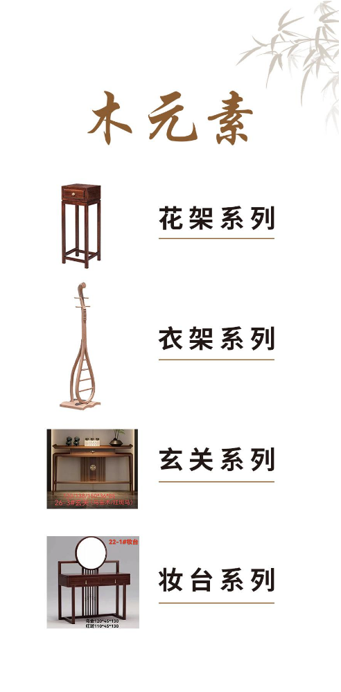 二、木元素 花架 衣架 玄关 妆台系列2026.6