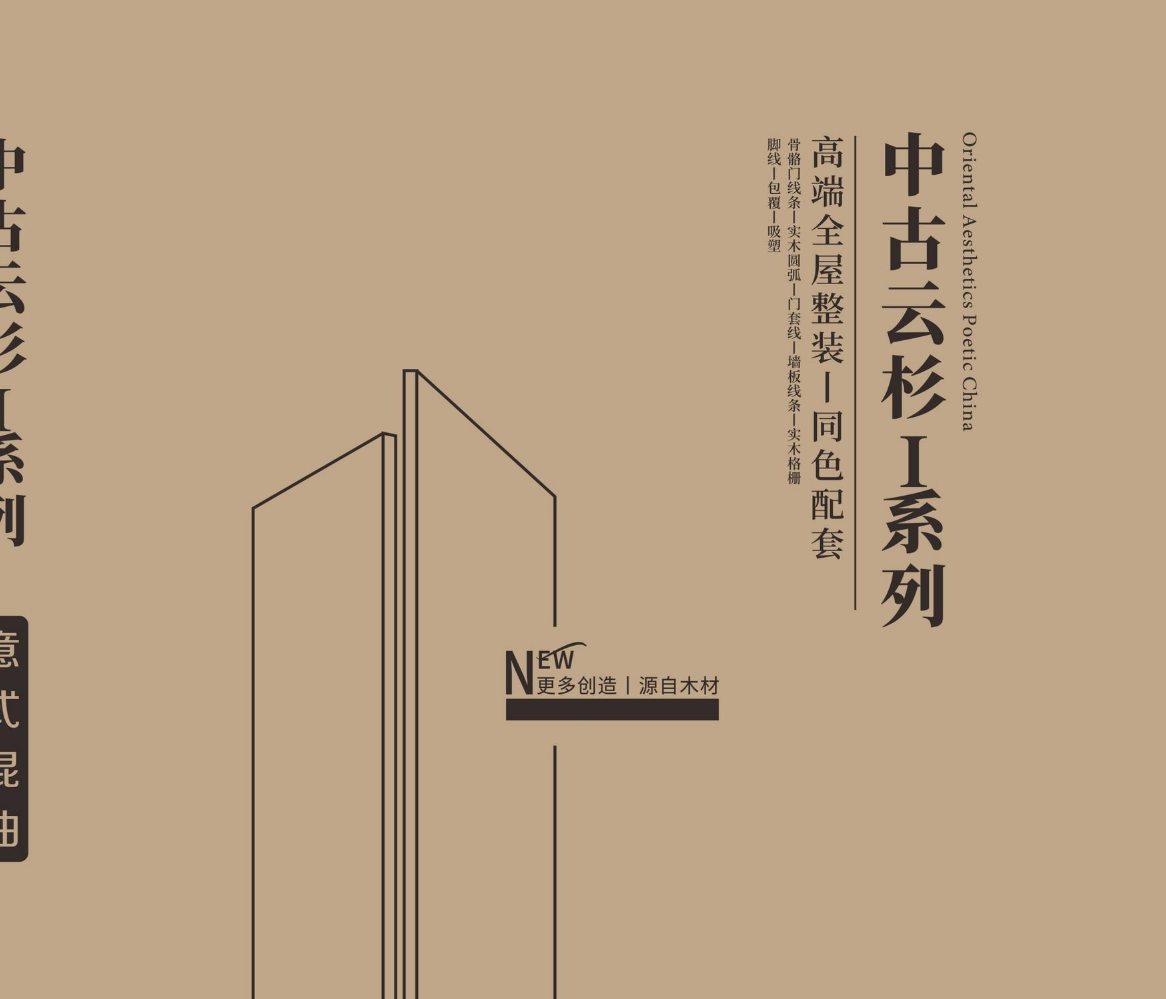 中古云杉Ⅰ系列