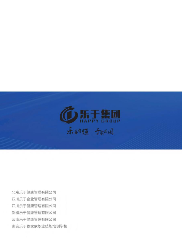 乐于集团2026版