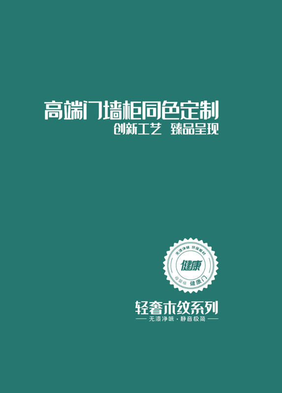 宏邦木门色卡