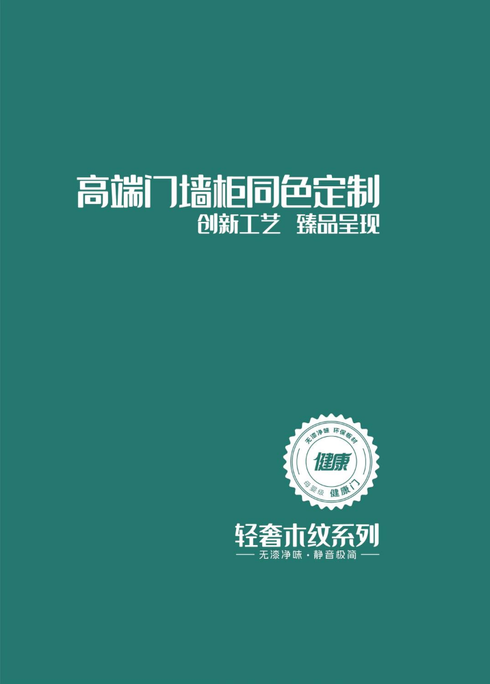 高端门墙柜同色定制色卡