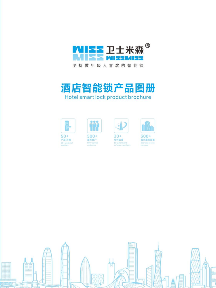 2026家盾酒店智能锁产品图册