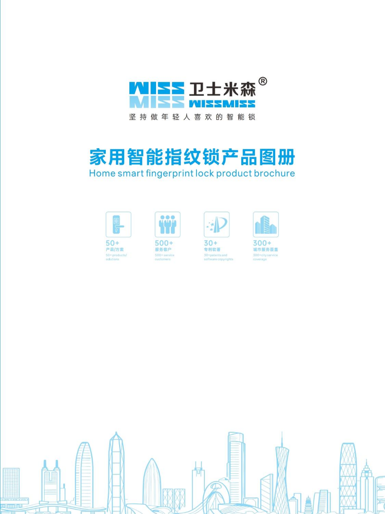 2026家盾家用智能指纹锁产品图册