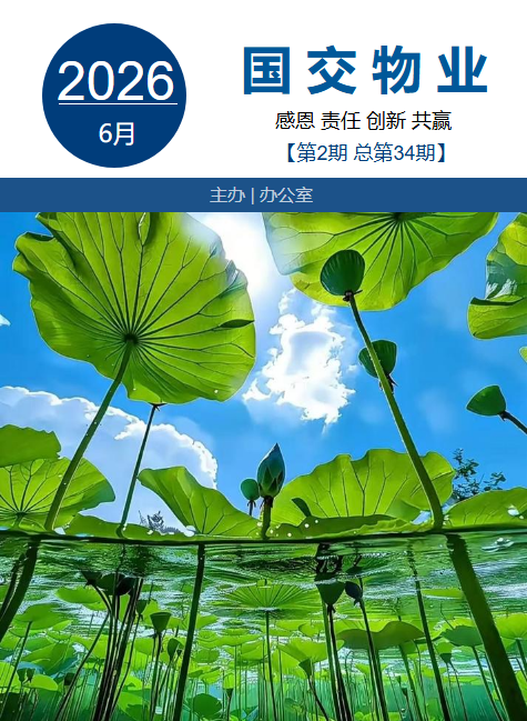 国交物业第34期