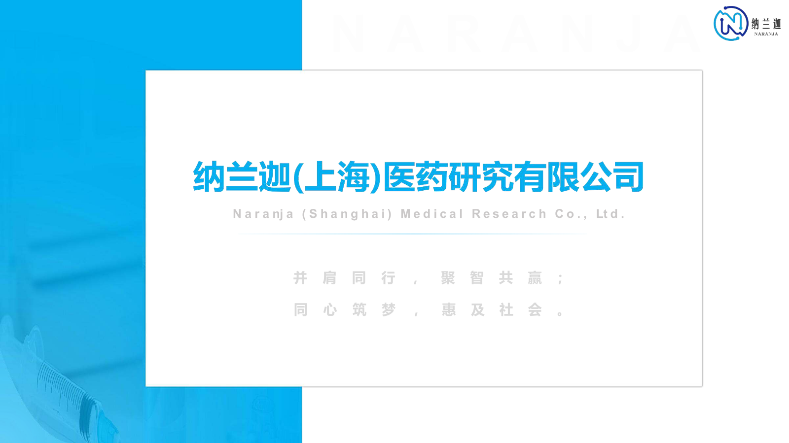 纳兰迦企业介绍