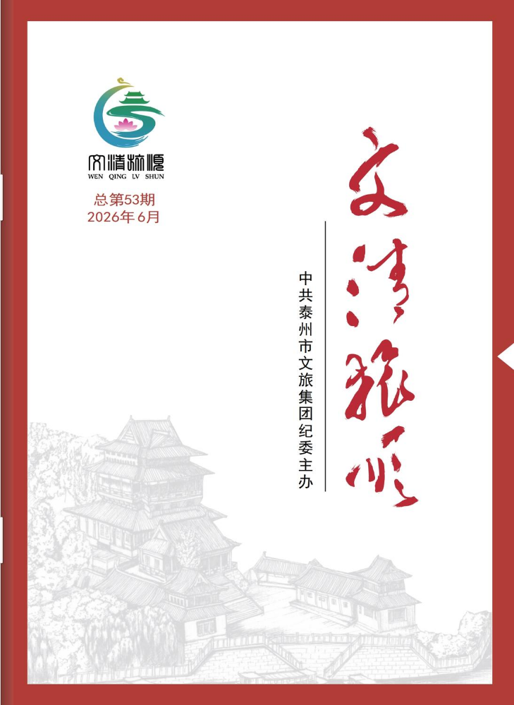 2026文清旅顺6月