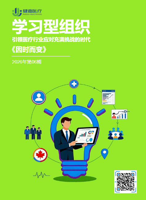 健嘉医疗6月