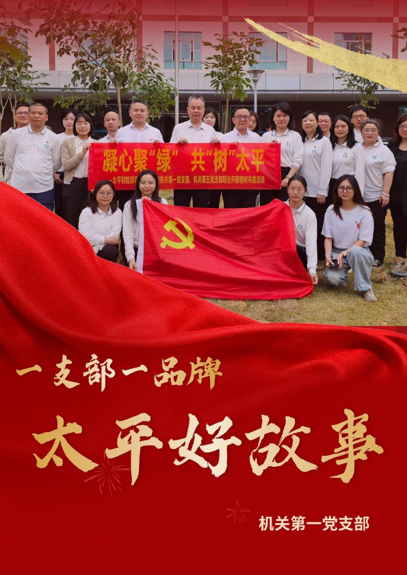 党建引领聚合力 政企联动促发展