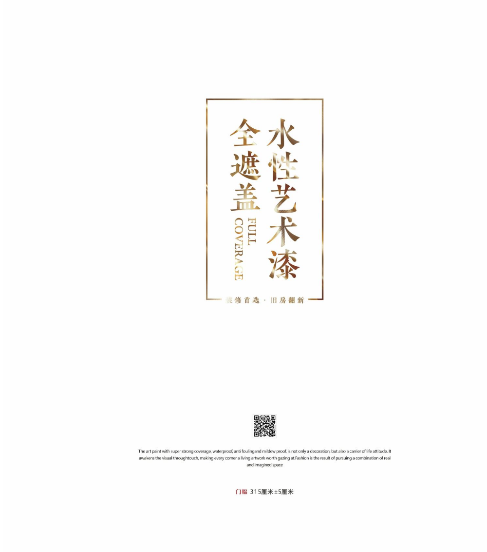 3.15米艺术漆