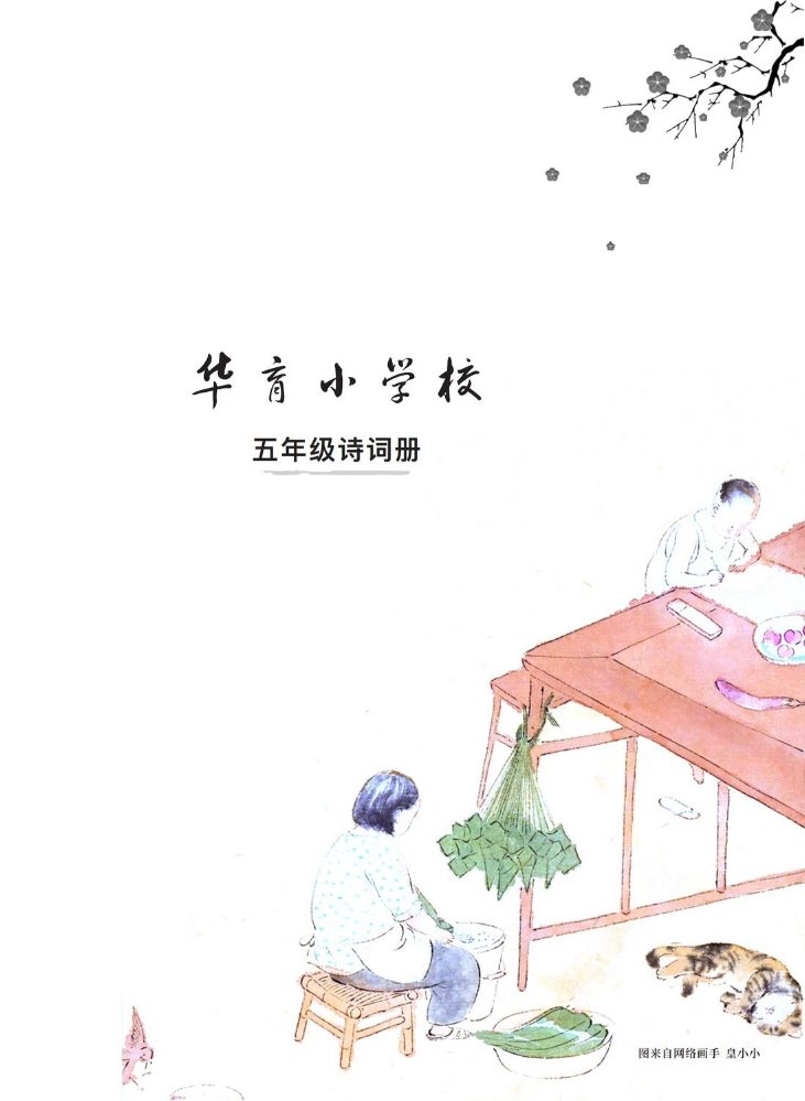 26华育诗词本