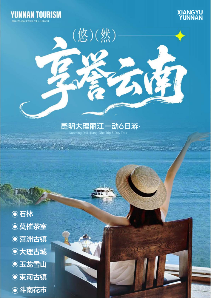 享誉云南-昆大丽6日