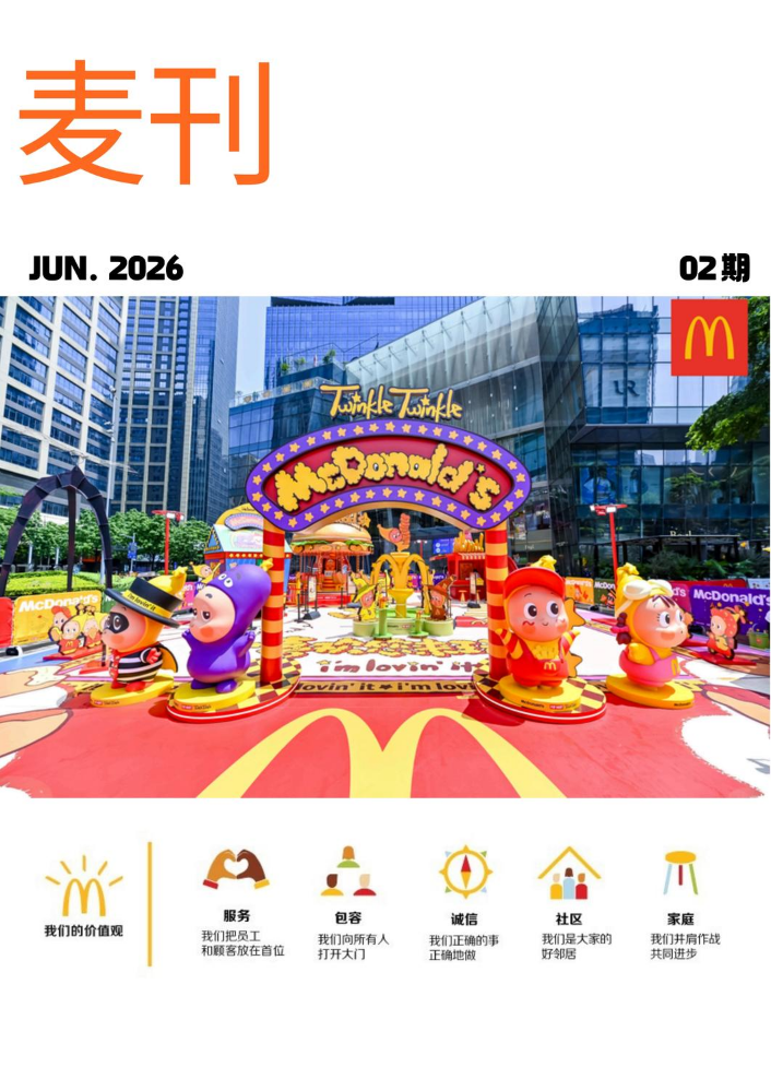 广州市场2026麦刊02期