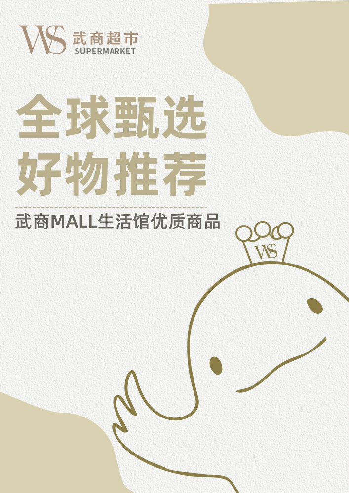 武商MALL生活馆7月优质商品手册