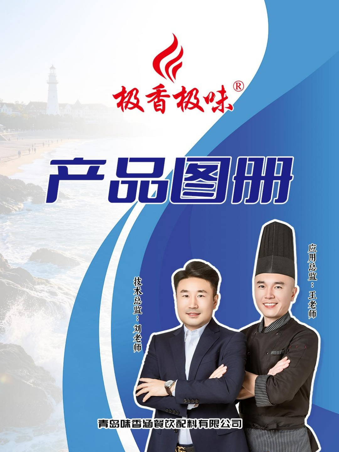 极香极味企业宣传册