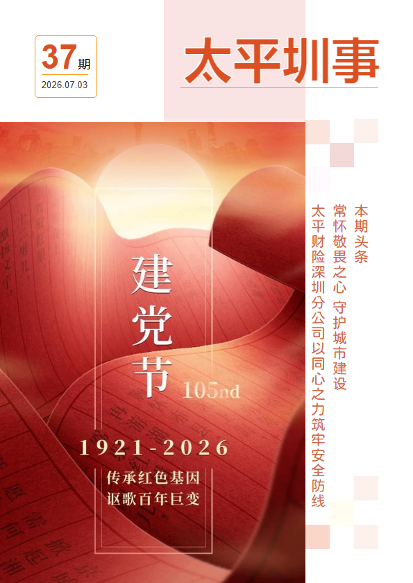 太平圳事（2026年7月刊）