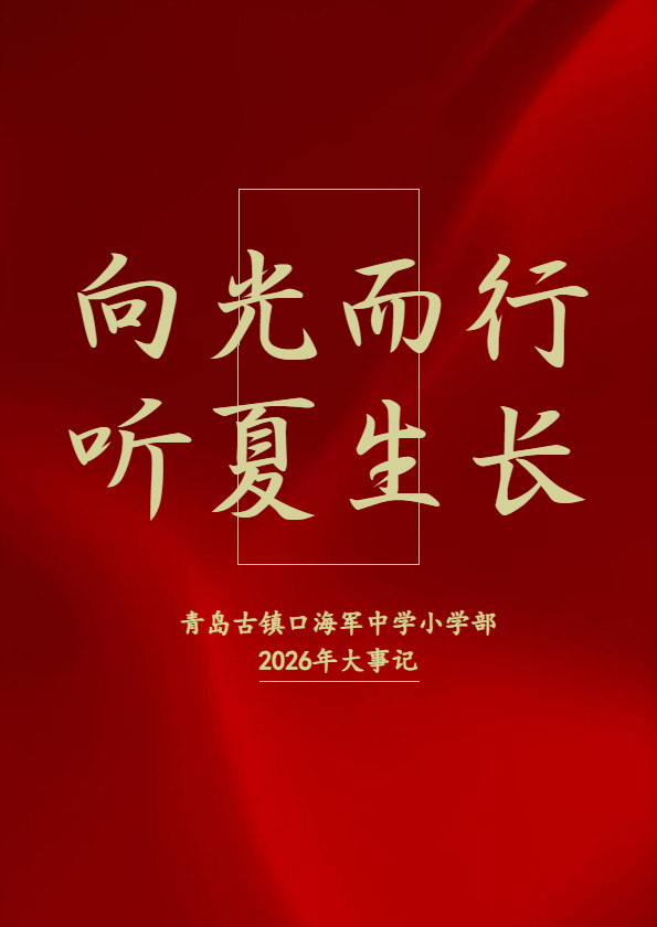 向光而行，听夏生长