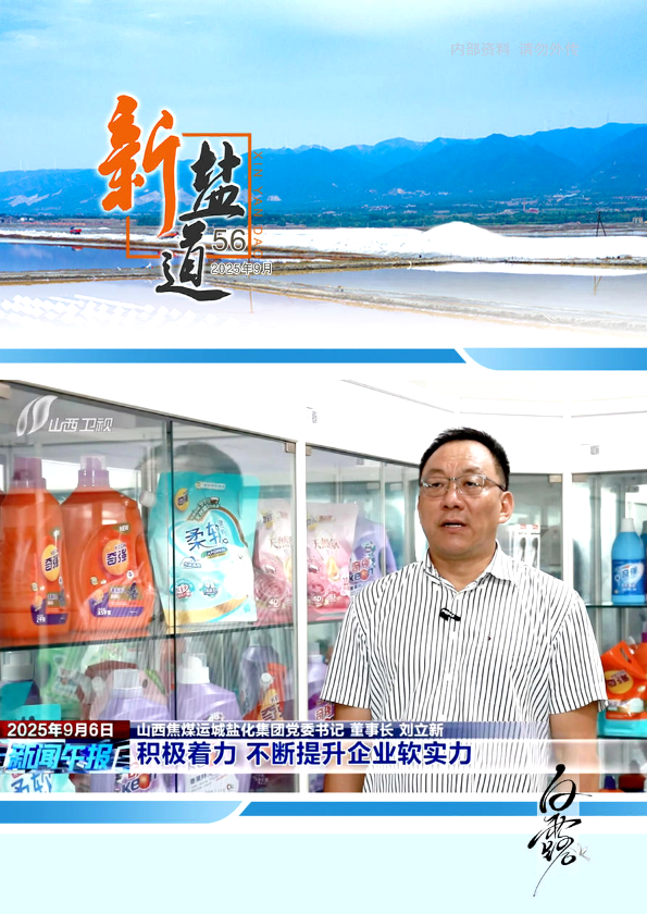 《新盐道》电子期刊第56期_副本
