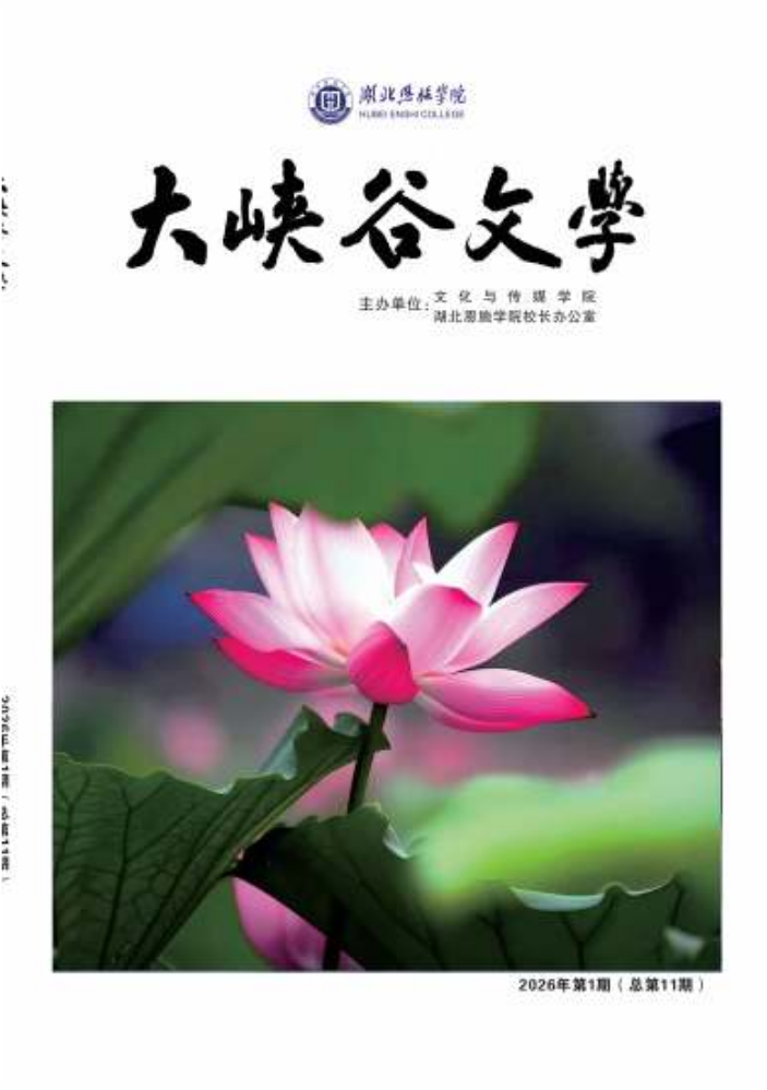 《大峡谷文学》 第十一期