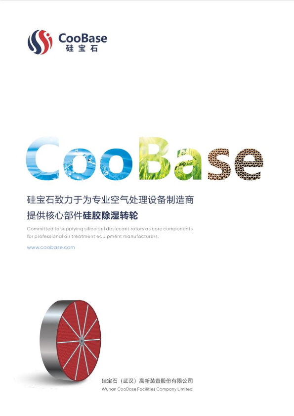 硅宝石CooBase品牌宣传册