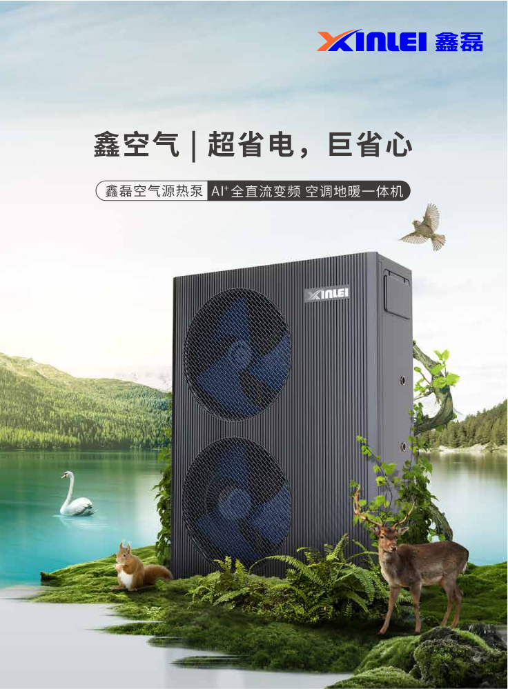 鑫磊空气能热泵画册_