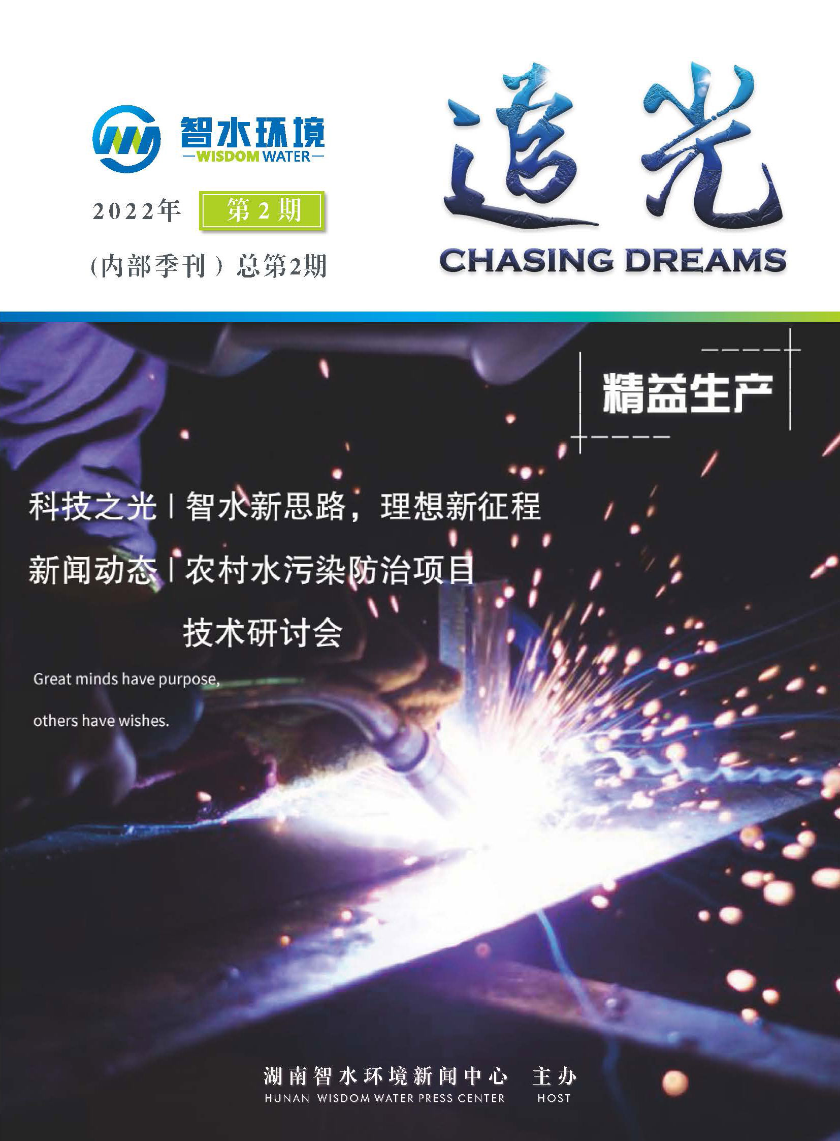 《追光》内刊第２期