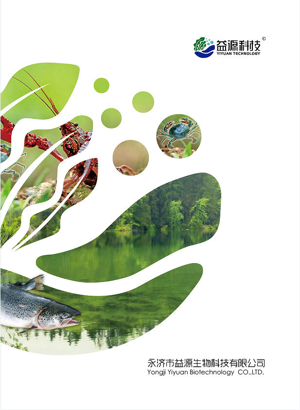 益源画册  第三套