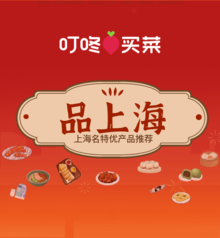 叮咚买菜——上海名特优产品推荐图册
