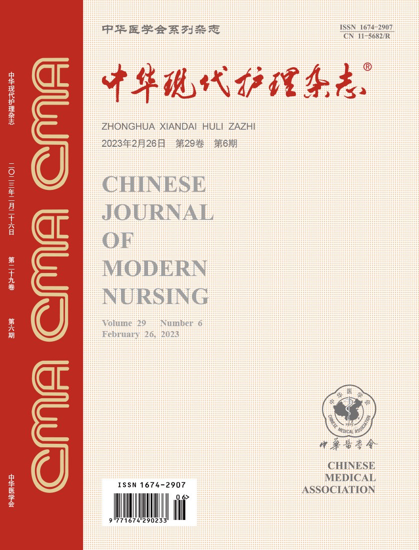 《中华现代护理杂志》专题策划：安宁疗护（20230226）