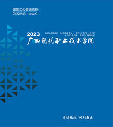 广西现代职业技术学院2023年招生指南