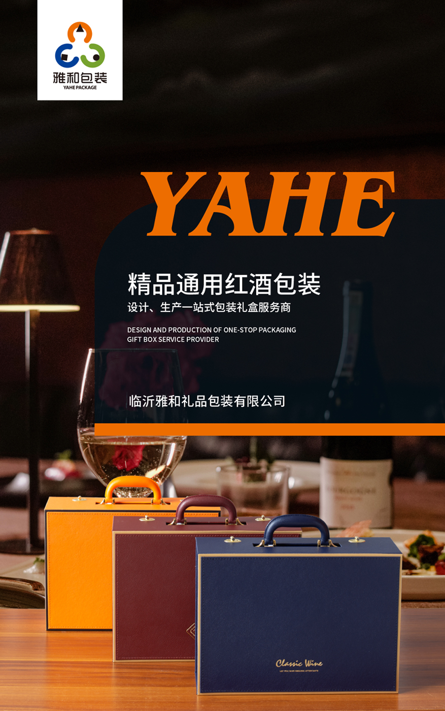 精选现货通用红酒礼盒包装