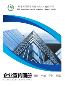 皓宇云图数字科技（武汉）有限公司（正式版）202312月更新版本
