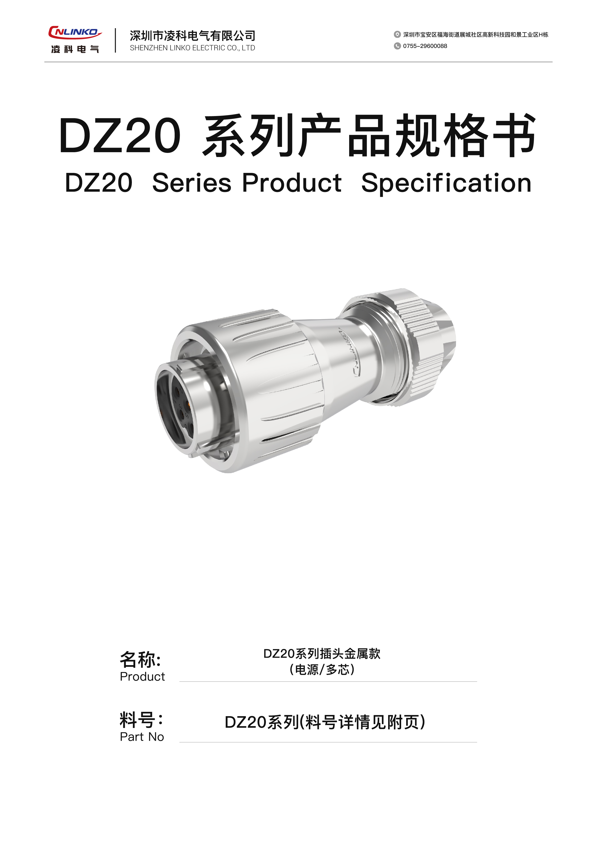 DZ20-规格书